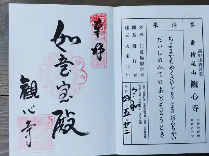 観心寺(大阪府)