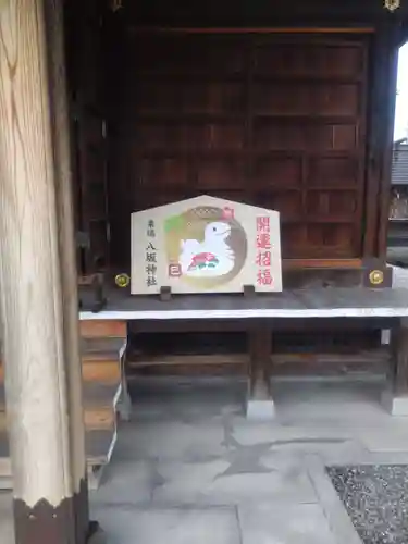 栗橋八坂神社(埼玉県)