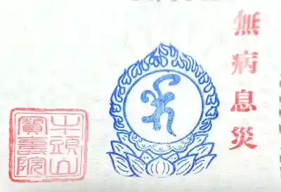 宝寿院の授与品その他