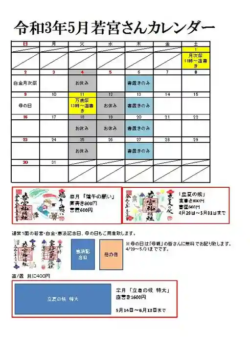 若宮神明社(愛知県)