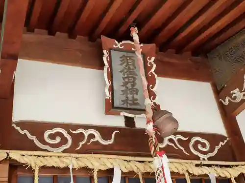 久々知須佐男神社のその他建物