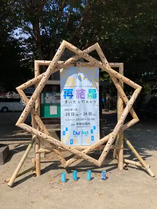 甲神社(茨城県)