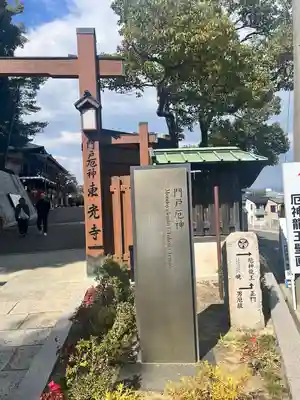 門戸厄神東光寺(兵庫県)