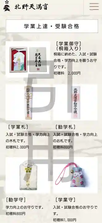 北野天満宮(京都府)