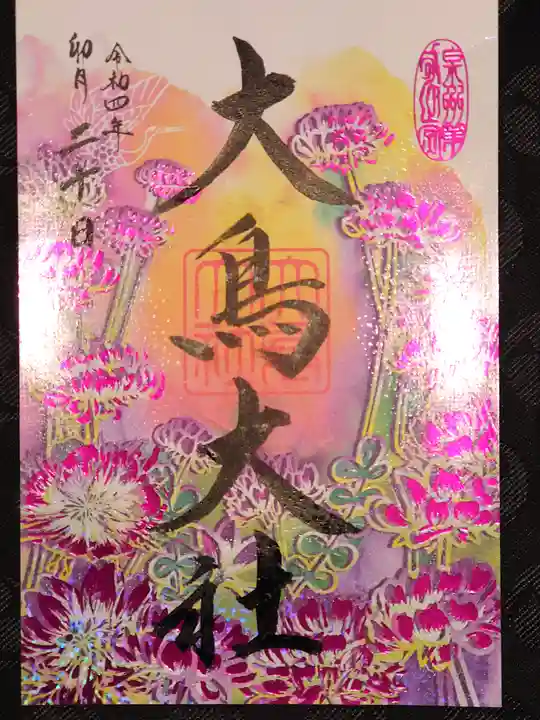 和泉國一之宮 大鳥大社の御朱印