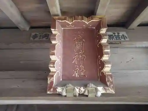 埴生神社のその他建物