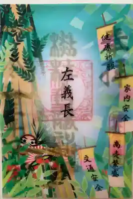 一月の限定御朱印