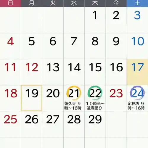 日蓮宗 総本山 塔頭 定林坊(じょうりんぼう)(山梨県)