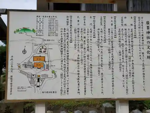 廣峯神社の歴史