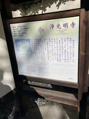 浄光明寺(神奈川県)