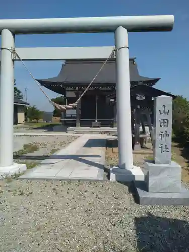 山田神社(福島県)