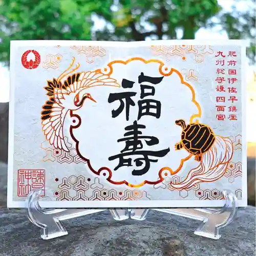 諫早神社（九州総守護  四面宮）の御朱印