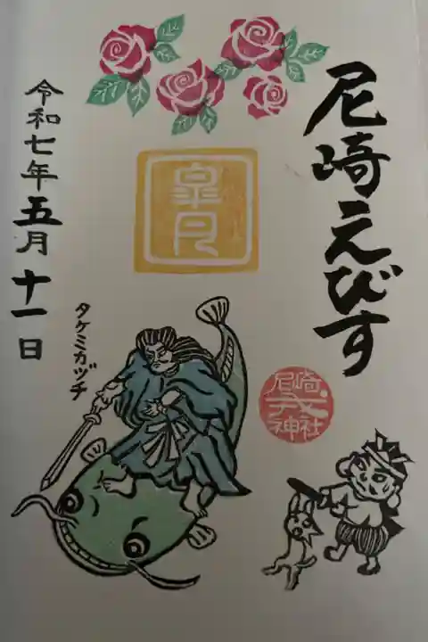 月替わり御朱印