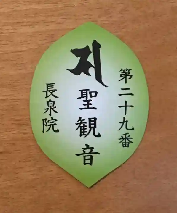 長泉院の授与品その他