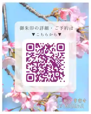 【公式】龍門院常楽寺（秩父札所十一番）(埼玉県)