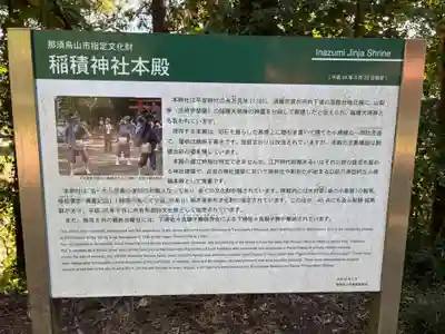 稲積神社(栃木県)