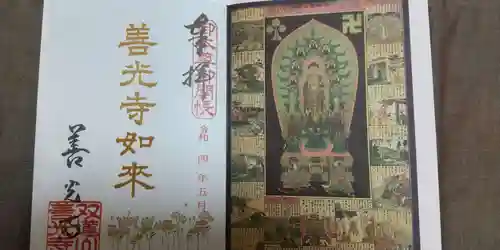 善光寺東海別院（祖父江善光寺）の授与品その他