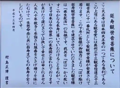 天王寺(福島県)