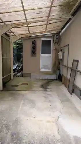 圓宗院(円宗院)(滋賀県)