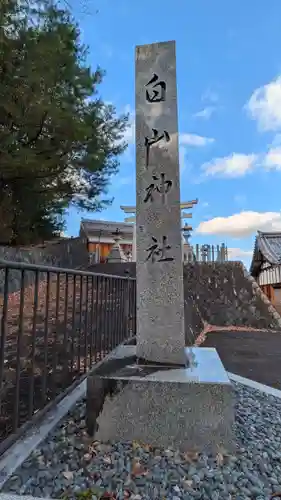 稲荷神社・白山神社(滋賀県)