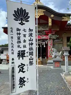加波山神社真壁拝殿(茨城県)