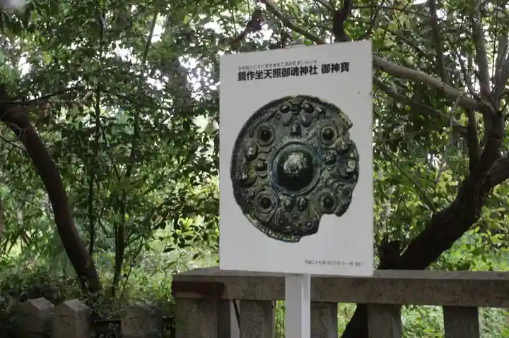 鏡作坐天照御魂神社(奈良県)