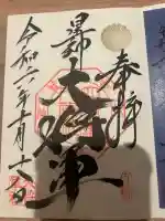 大将軍八神社(京都府)