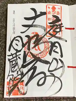 月蔵院(山形県)