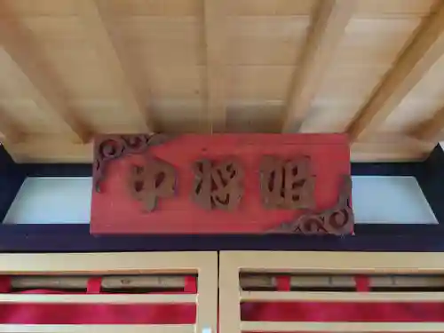 中将姫(神奈川県)