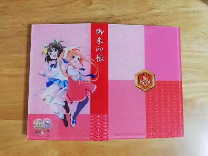 居木神社の御朱印帳