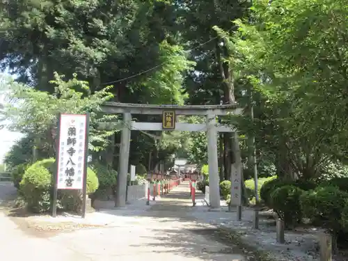 薬師寺八幡宮(栃木県)