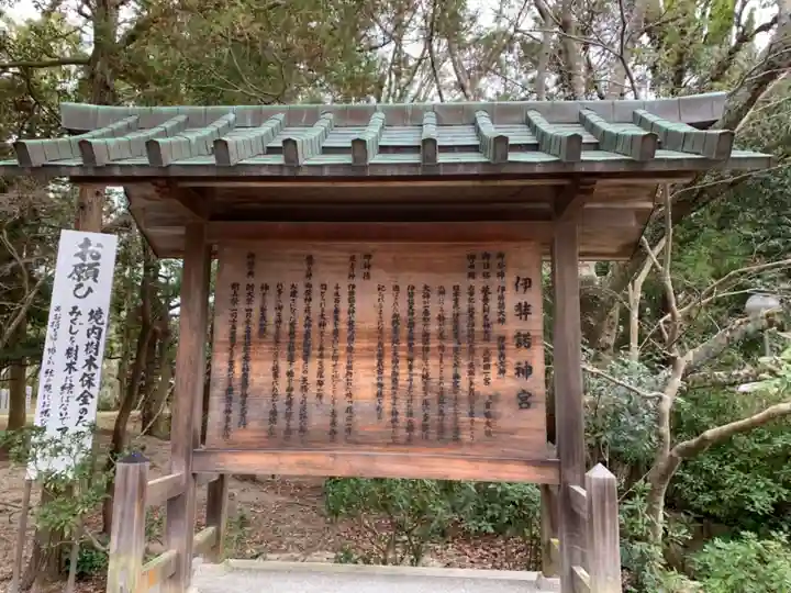 伊弉諾神宮の歴史