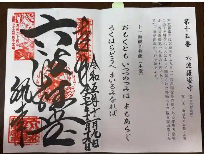 六波羅蜜寺の御朱印