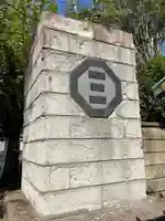 時宗総本山 遊行寺(正式:清浄光寺)のその他建物