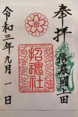 素敵な御朱印をいただきました