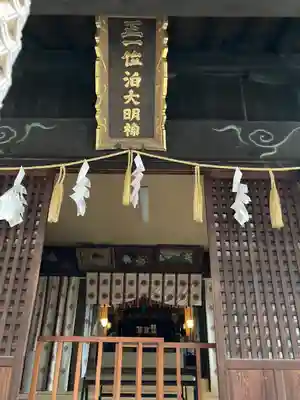 泊神社の本殿・本堂