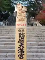 防府天満宮の狛犬