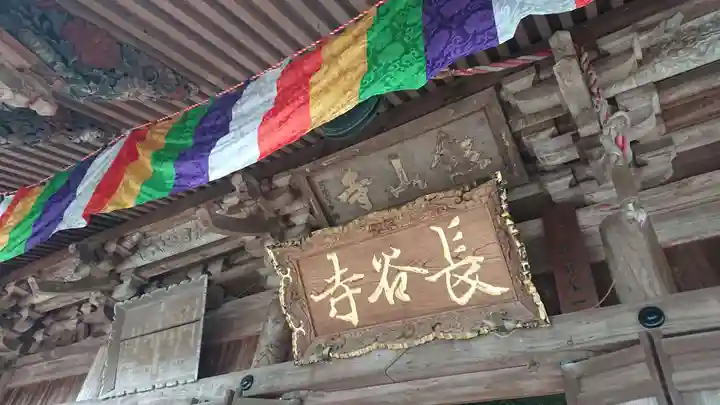 長谷寺のその他建物