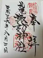 札幌諏訪神社の歴史