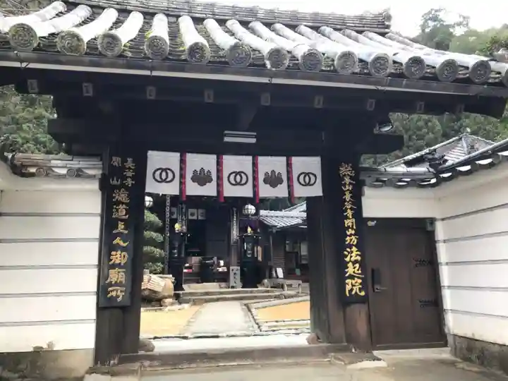 法起院の山門・神門