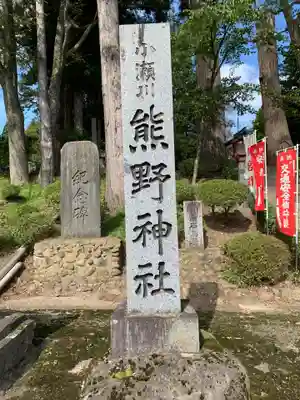 熊野神社(岩手県)