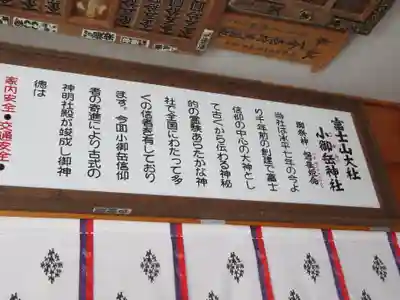 冨士山小御嶽神社の歴史