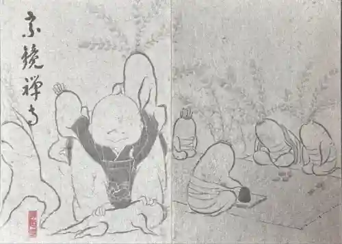 宗鏡寺(兵庫県)