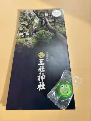 三社神社(新潟県)
