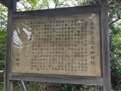千福寺(三重県)