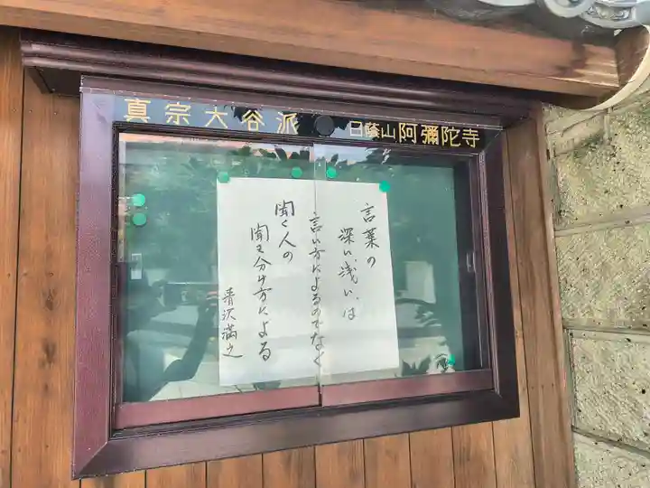 阿彌陀寺(大阪府)