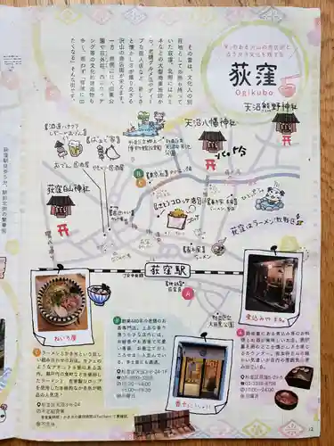 天沼熊野神社(東京都)