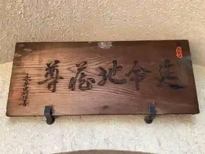 飯田堀延命地蔵尊(東京都)