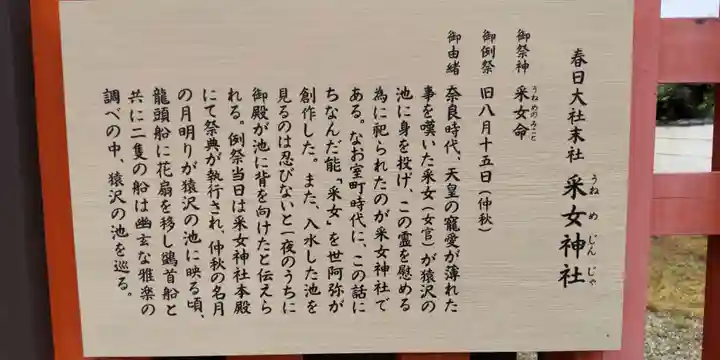 采女神社(奈良県)