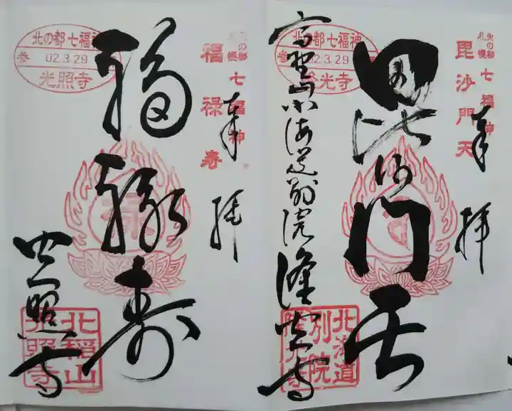 隆光寺の御朱印